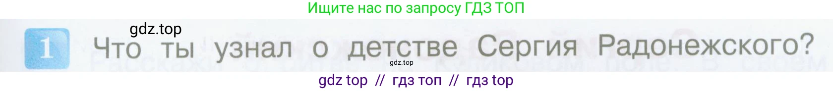 Литературное чтение, 4 класс Учебник, авторы: Климанова Людмила Федоровна, Горецкий Всеслав Гаврилович, Голованова Мария Владимировна, Виноградская Людмила Андреевна, Бойкина Марина Викторовна, издательство Просвещение, Москва, 2023, белого цвета, Часть 1, страница 23, номер 1, Условие