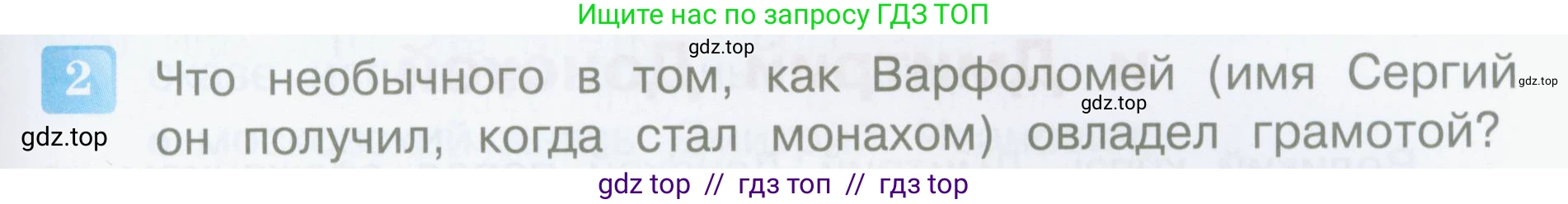 Литературное чтение, 4 класс Учебник, авторы: Климанова Людмила Федоровна, Горецкий Всеслав Гаврилович, Голованова Мария Владимировна, Виноградская Людмила Андреевна, Бойкина Марина Викторовна, издательство Просвещение, Москва, 2023, белого цвета, Часть 1, страница 23, номер 2, Условие