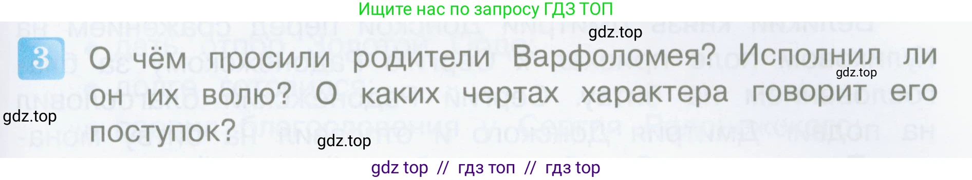 Литературное чтение, 4 класс Учебник, авторы: Климанова Людмила Федоровна, Горецкий Всеслав Гаврилович, Голованова Мария Владимировна, Виноградская Людмила Андреевна, Бойкина Марина Викторовна, издательство Просвещение, Москва, 2023, белого цвета, Часть 1, страница 23, номер 3, Условие