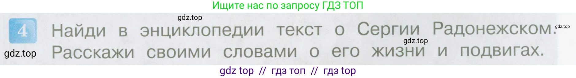 Литературное чтение, 4 класс Учебник, авторы: Климанова Людмила Федоровна, Горецкий Всеслав Гаврилович, Голованова Мария Владимировна, Виноградская Людмила Андреевна, Бойкина Марина Викторовна, издательство Просвещение, Москва, 2023, белого цвета, Часть 1, страница 23, номер 4, Условие