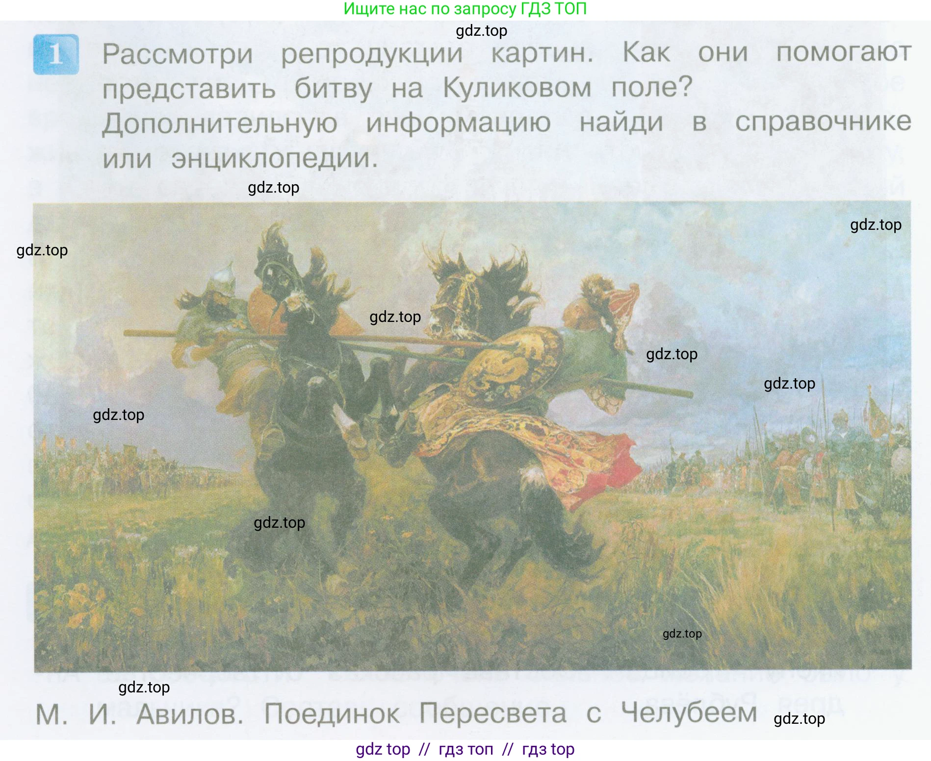 Литературное чтение, 4 класс Учебник, авторы: Климанова Людмила Федоровна, Горецкий Всеслав Гаврилович, Голованова Мария Владимировна, Виноградская Людмила Андреевна, Бойкина Марина Викторовна, издательство Просвещение, Москва, 2023, белого цвета, Часть 1, страница 24, номер 1, Условие