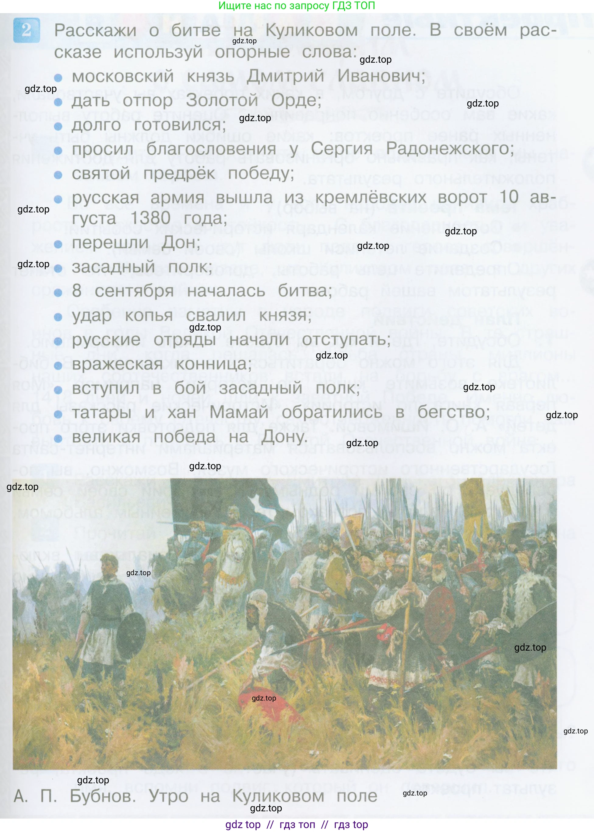 Литературное чтение, 4 класс Учебник, авторы: Климанова Людмила Федоровна, Горецкий Всеслав Гаврилович, Голованова Мария Владимировна, Виноградская Людмила Андреевна, Бойкина Марина Викторовна, издательство Просвещение, Москва, 2023, белого цвета, Часть 1, страница 25, номер 2, Условие