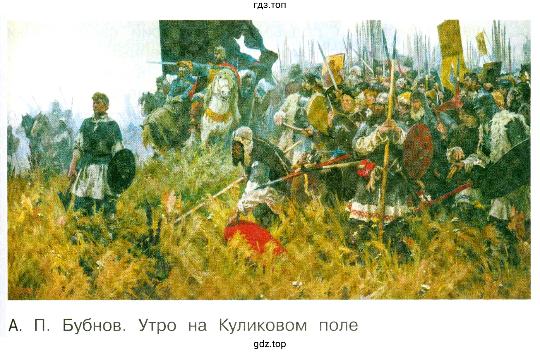 Картина. А. П. Бубнов. Утро на Куликовом поле