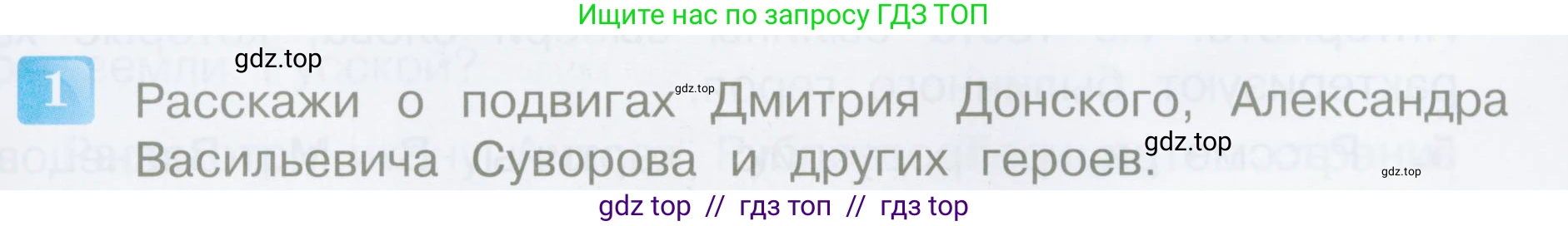 Литературное чтение, 4 класс Учебник, авторы: Климанова Людмила Федоровна, Горецкий Всеслав Гаврилович, Голованова Мария Владимировна, Виноградская Людмила Андреевна, Бойкина Марина Викторовна, издательство Просвещение, Москва, 2023, белого цвета, Часть 1, страница 27, номер 1, Условие