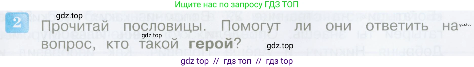 Литературное чтение, 4 класс Учебник, авторы: Климанова Людмила Федоровна, Горецкий Всеслав Гаврилович, Голованова Мария Владимировна, Виноградская Людмила Андреевна, Бойкина Марина Викторовна, издательство Просвещение, Москва, 2023, белого цвета, Часть 1, страница 27, номер 2, Условие
