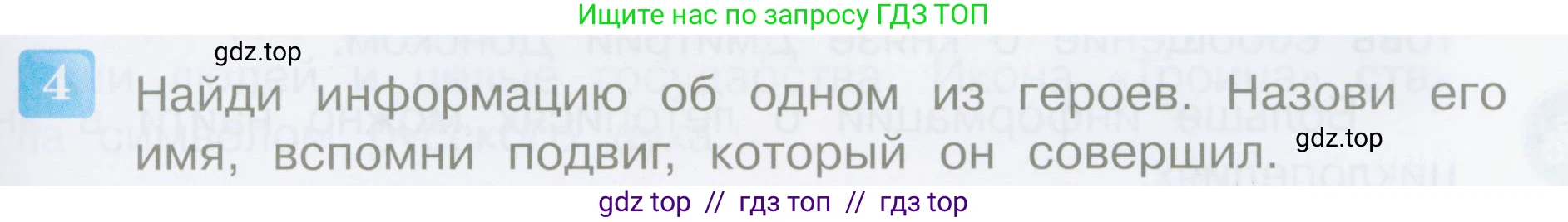 Литературное чтение, 4 класс Учебник, авторы: Климанова Людмила Федоровна, Горецкий Всеслав Гаврилович, Голованова Мария Владимировна, Виноградская Людмила Андреевна, Бойкина Марина Викторовна, издательство Просвещение, Москва, 2023, белого цвета, Часть 1, страница 27, номер 4, Условие