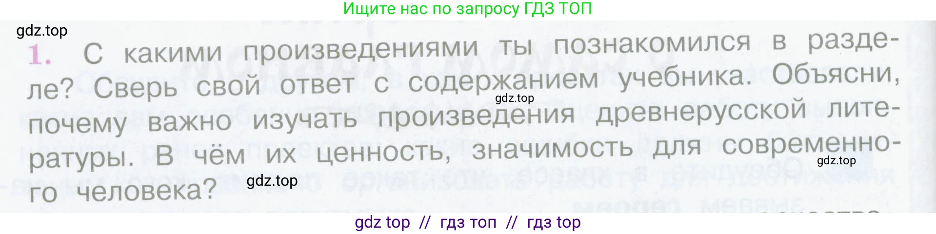 Литературное чтение, 4 класс Учебник, авторы: Климанова Людмила Федоровна, Горецкий Всеслав Гаврилович, Голованова Мария Владимировна, Виноградская Людмила Андреевна, Бойкина Марина Викторовна, издательство Просвещение, Москва, 2023, белого цвета, Часть 1, страница 28, номер 1, Условие
