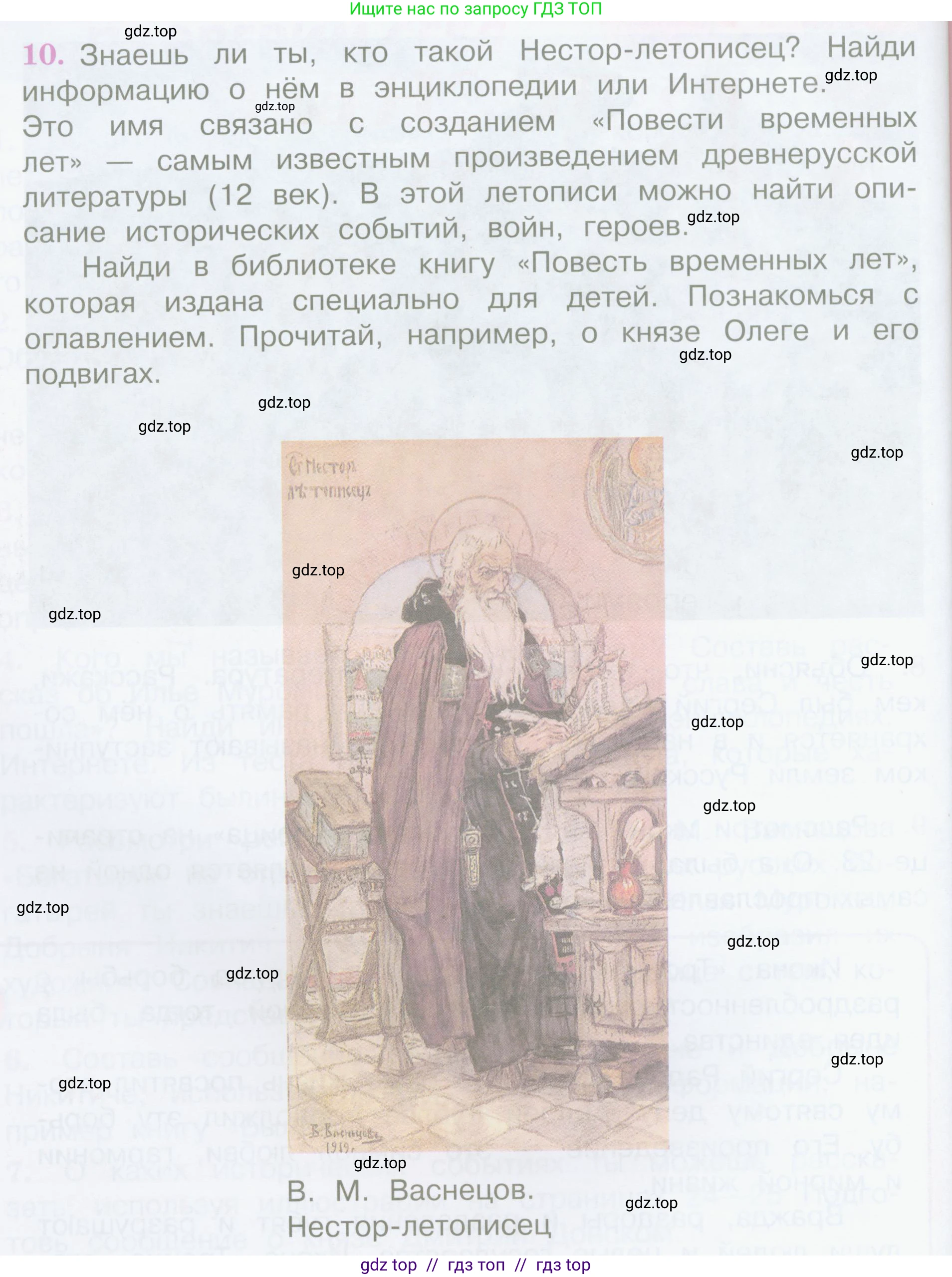 Литературное чтение, 4 класс Учебник, авторы: Климанова Людмила Федоровна, Горецкий Всеслав Гаврилович, Голованова Мария Владимировна, Виноградская Людмила Андреевна, Бойкина Марина Викторовна, издательство Просвещение, Москва, 2023, белого цвета, Часть 1, страница 30, номер 10, Условие