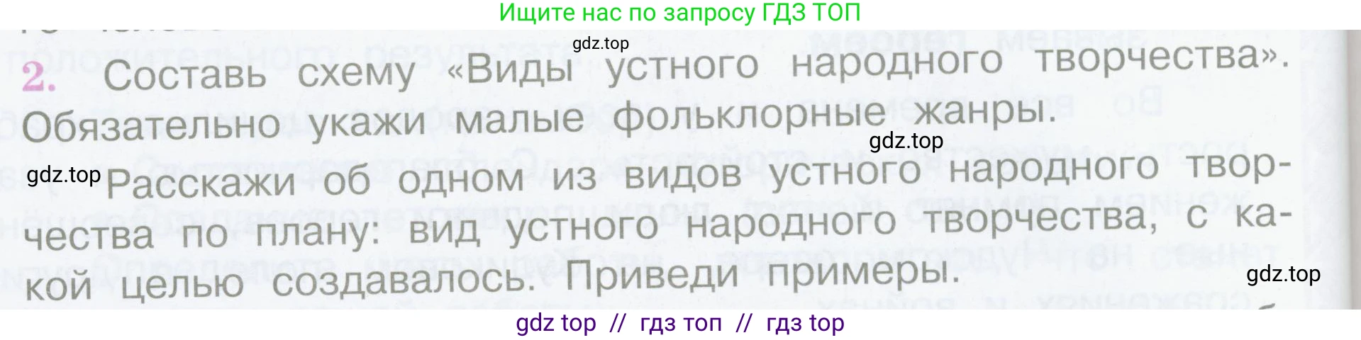 Литературное чтение, 4 класс Учебник, авторы: Климанова Людмила Федоровна, Горецкий Всеслав Гаврилович, Голованова Мария Владимировна, Виноградская Людмила Андреевна, Бойкина Марина Викторовна, издательство Просвещение, Москва, 2023, белого цвета, Часть 1, страница 28, номер 2, Условие