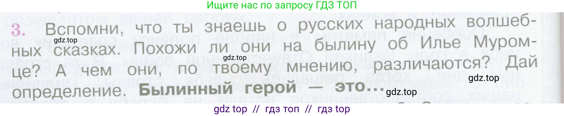 Литературное чтение, 4 класс Учебник, авторы: Климанова Людмила Федоровна, Горецкий Всеслав Гаврилович, Голованова Мария Владимировна, Виноградская Людмила Андреевна, Бойкина Марина Викторовна, издательство Просвещение, Москва, 2023, белого цвета, Часть 1, страница 28, номер 3, Условие