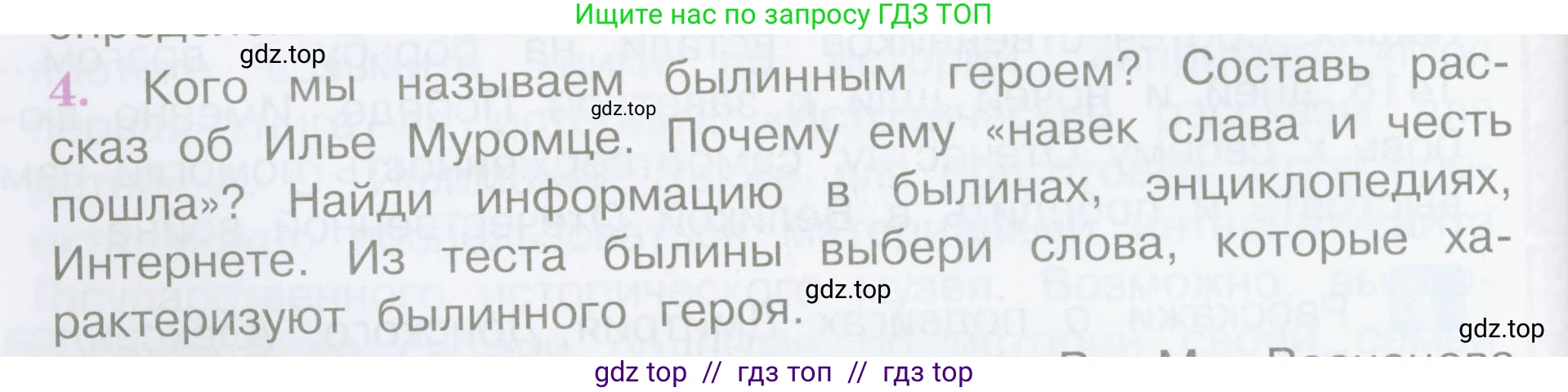 Литературное чтение, 4 класс Учебник, авторы: Климанова Людмила Федоровна, Горецкий Всеслав Гаврилович, Голованова Мария Владимировна, Виноградская Людмила Андреевна, Бойкина Марина Викторовна, издательство Просвещение, Москва, 2023, белого цвета, Часть 1, страница 28, номер 4, Условие