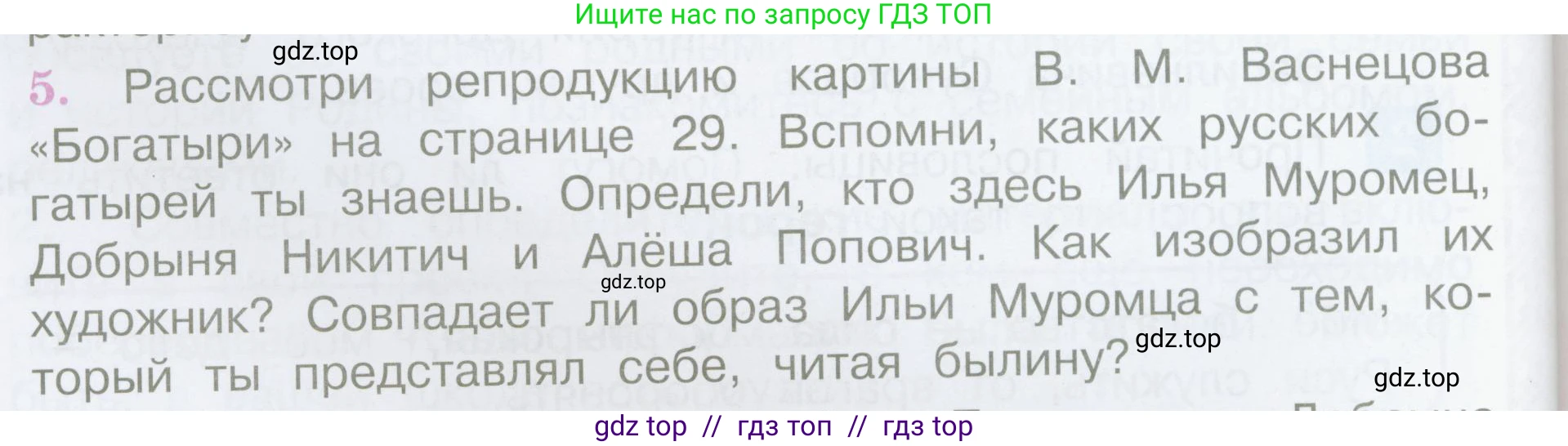 Литературное чтение, 4 класс Учебник, авторы: Климанова Людмила Федоровна, Горецкий Всеслав Гаврилович, Голованова Мария Владимировна, Виноградская Людмила Андреевна, Бойкина Марина Викторовна, издательство Просвещение, Москва, 2023, белого цвета, Часть 1, страница 28, номер 5, Условие