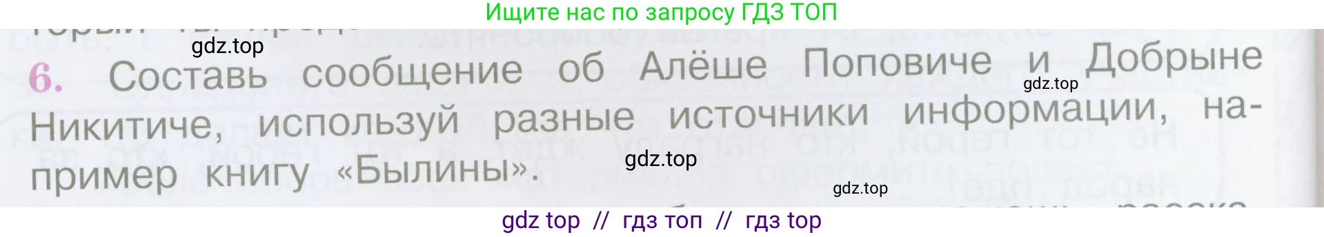 Литературное чтение, 4 класс Учебник, авторы: Климанова Людмила Федоровна, Горецкий Всеслав Гаврилович, Голованова Мария Владимировна, Виноградская Людмила Андреевна, Бойкина Марина Викторовна, издательство Просвещение, Москва, 2023, белого цвета, Часть 1, страница 28, номер 6, Условие