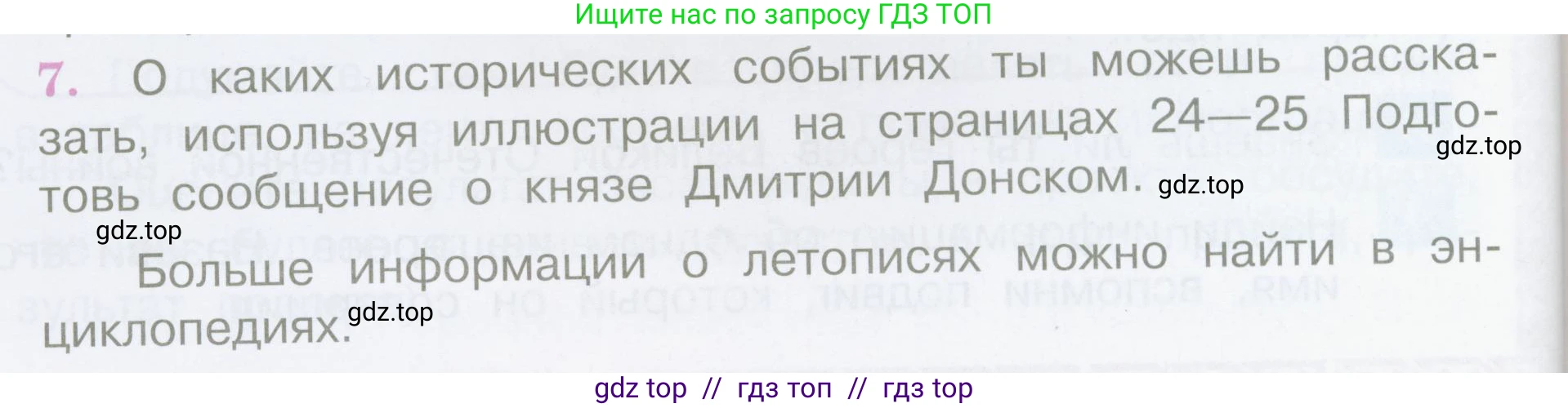 Литературное чтение, 4 класс Учебник, авторы: Климанова Людмила Федоровна, Горецкий Всеслав Гаврилович, Голованова Мария Владимировна, Виноградская Людмила Андреевна, Бойкина Марина Викторовна, издательство Просвещение, Москва, 2023, белого цвета, Часть 1, страница 28, номер 7, Условие