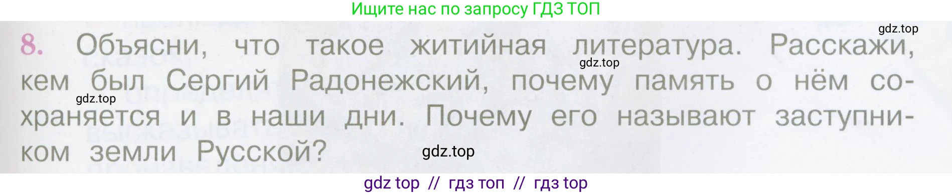 Литературное чтение, 4 класс Учебник, авторы: Климанова Людмила Федоровна, Горецкий Всеслав Гаврилович, Голованова Мария Владимировна, Виноградская Людмила Андреевна, Бойкина Марина Викторовна, издательство Просвещение, Москва, 2023, белого цвета, Часть 1, страница 29, номер 8, Условие