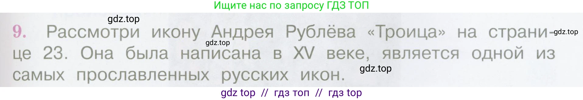 Литературное чтение, 4 класс Учебник, авторы: Климанова Людмила Федоровна, Горецкий Всеслав Гаврилович, Голованова Мария Владимировна, Виноградская Людмила Андреевна, Бойкина Марина Викторовна, издательство Просвещение, Москва, 2023, белого цвета, Часть 1, страница 29, номер 9, Условие