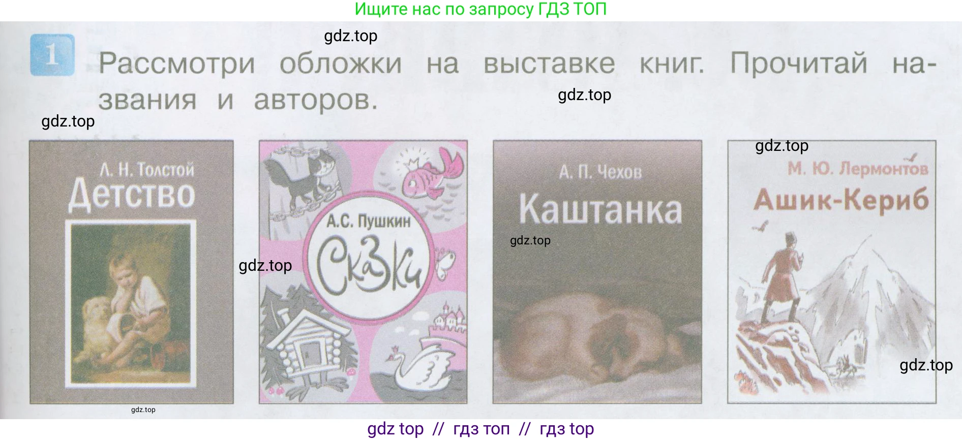 Литературное чтение, 4 класс Учебник, авторы: Климанова Людмила Федоровна, Горецкий Всеслав Гаврилович, Голованова Мария Владимировна, Виноградская Людмила Андреевна, Бойкина Марина Викторовна, издательство Просвещение, Москва, 2023, белого цвета, Часть 1, страница 33, номер 1, Условие