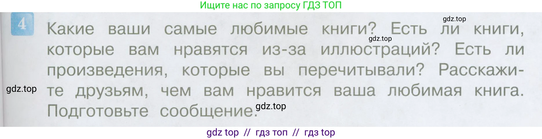 Литературное чтение, 4 класс Учебник, авторы: Климанова Людмила Федоровна, Горецкий Всеслав Гаврилович, Голованова Мария Владимировна, Виноградская Людмила Андреевна, Бойкина Марина Викторовна, издательство Просвещение, Москва, 2023, белого цвета, Часть 1, страница 33, номер 4, Условие