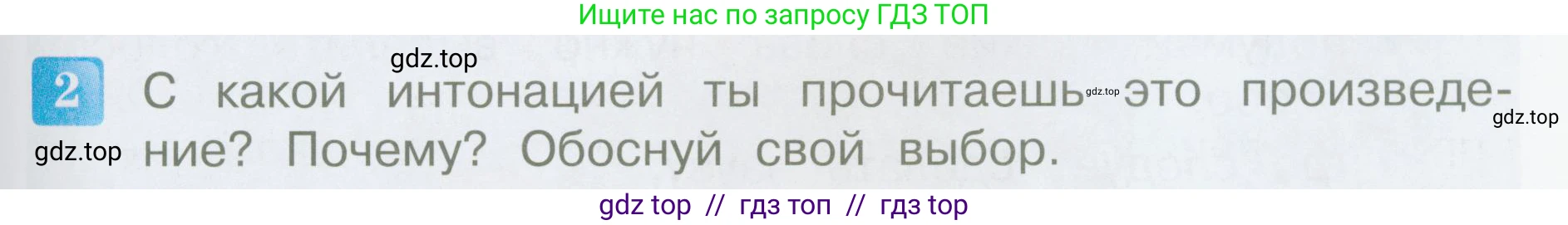 Литературное чтение, 4 класс Учебник, авторы: Климанова Людмила Федоровна, Горецкий Всеслав Гаврилович, Голованова Мария Владимировна, Виноградская Людмила Андреевна, Бойкина Марина Викторовна, издательство Просвещение, Москва, 2023, белого цвета, Часть 1, страница 37, номер 2, Условие