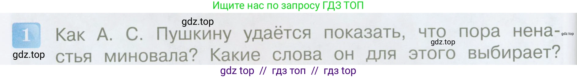 Литературное чтение, 4 класс Учебник, авторы: Климанова Людмила Федоровна, Горецкий Всеслав Гаврилович, Голованова Мария Владимировна, Виноградская Людмила Андреевна, Бойкина Марина Викторовна, издательство Просвещение, Москва, 2023, белого цвета, Часть 1, страница 40, номер 1, Условие