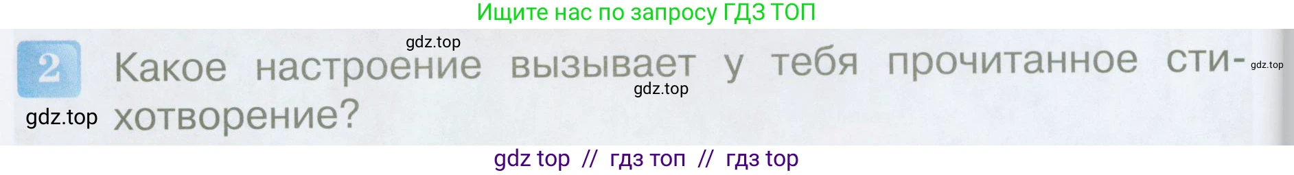 Литературное чтение, 4 класс Учебник, авторы: Климанова Людмила Федоровна, Горецкий Всеслав Гаврилович, Голованова Мария Владимировна, Виноградская Людмила Андреевна, Бойкина Марина Викторовна, издательство Просвещение, Москва, 2023, белого цвета, Часть 1, страница 40, номер 2, Условие