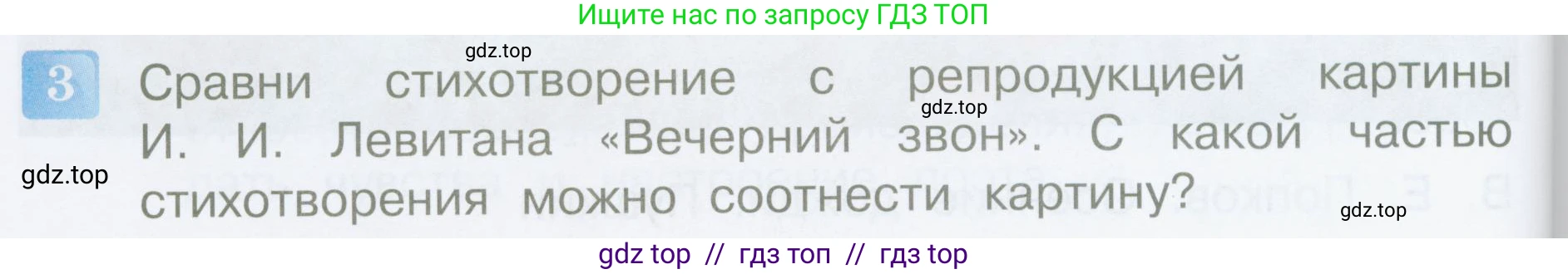 Литературное чтение, 4 класс Учебник, авторы: Климанова Людмила Федоровна, Горецкий Всеслав Гаврилович, Голованова Мария Владимировна, Виноградская Людмила Андреевна, Бойкина Марина Викторовна, издательство Просвещение, Москва, 2023, белого цвета, Часть 1, страница 40, номер 3, Условие