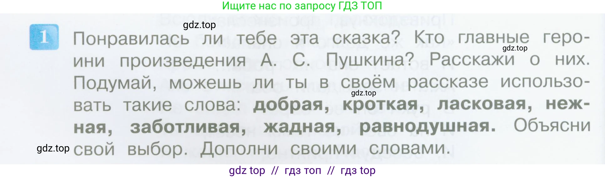 Литературное чтение, 4 класс Учебник, авторы: Климанова Людмила Федоровна, Горецкий Всеслав Гаврилович, Голованова Мария Владимировна, Виноградская Людмила Андреевна, Бойкина Марина Викторовна, издательство Просвещение, Москва, 2023, белого цвета, Часть 1, страница 58, номер 1, Условие