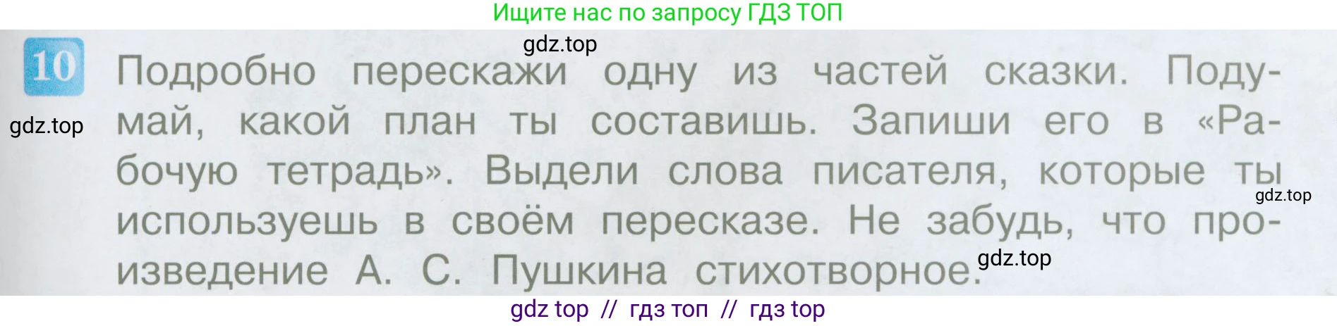 Литературное чтение, 4 класс Учебник, авторы: Климанова Людмила Федоровна, Горецкий Всеслав Гаврилович, Голованова Мария Владимировна, Виноградская Людмила Андреевна, Бойкина Марина Викторовна, издательство Просвещение, Москва, 2023, белого цвета, Часть 1, страница 59, номер 10, Условие