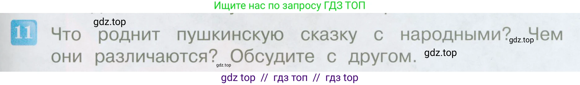 Литературное чтение, 4 класс Учебник, авторы: Климанова Людмила Федоровна, Горецкий Всеслав Гаврилович, Голованова Мария Владимировна, Виноградская Людмила Андреевна, Бойкина Марина Викторовна, издательство Просвещение, Москва, 2023, белого цвета, Часть 1, страница 59, номер 11, Условие