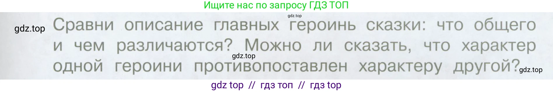 Литературное чтение, 4 класс Учебник, авторы: Климанова Людмила Федоровна, Горецкий Всеслав Гаврилович, Голованова Мария Владимировна, Виноградская Людмила Андреевна, Бойкина Марина Викторовна, издательство Просвещение, Москва, 2023, белого цвета, Часть 1, страница 58, номер 2, Условие (продолжение 2)