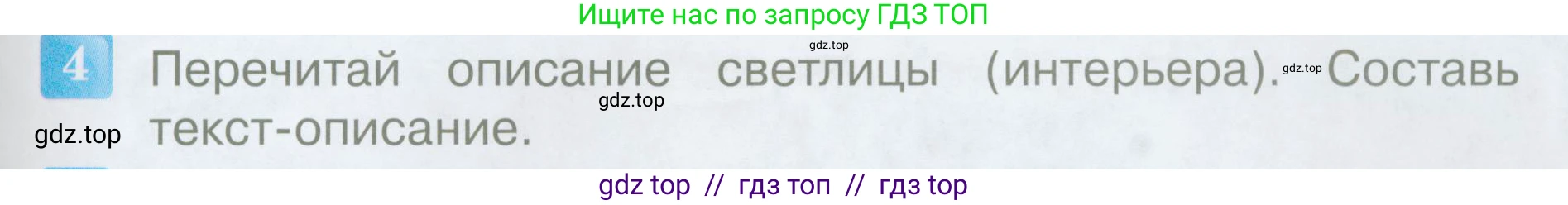 Литературное чтение, 4 класс Учебник, авторы: Климанова Людмила Федоровна, Горецкий Всеслав Гаврилович, Голованова Мария Владимировна, Виноградская Людмила Андреевна, Бойкина Марина Викторовна, издательство Просвещение, Москва, 2023, белого цвета, Часть 1, страница 59, номер 4, Условие
