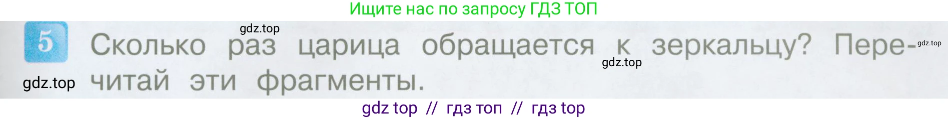 Литературное чтение, 4 класс Учебник, авторы: Климанова Людмила Федоровна, Горецкий Всеслав Гаврилович, Голованова Мария Владимировна, Виноградская Людмила Андреевна, Бойкина Марина Викторовна, издательство Просвещение, Москва, 2023, белого цвета, Часть 1, страница 59, номер 5, Условие