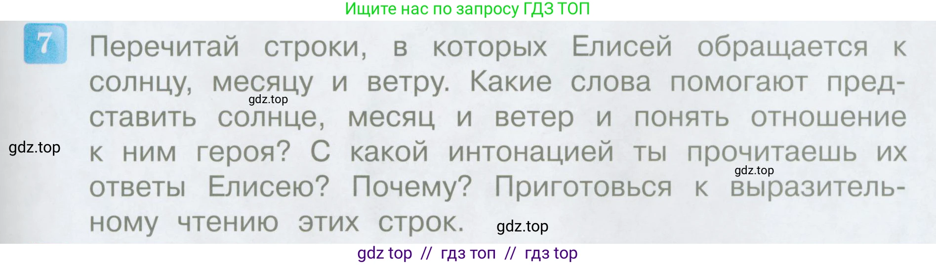 Литературное чтение, 4 класс Учебник, авторы: Климанова Людмила Федоровна, Горецкий Всеслав Гаврилович, Голованова Мария Владимировна, Виноградская Людмила Андреевна, Бойкина Марина Викторовна, издательство Просвещение, Москва, 2023, белого цвета, Часть 1, страница 59, номер 7, Условие