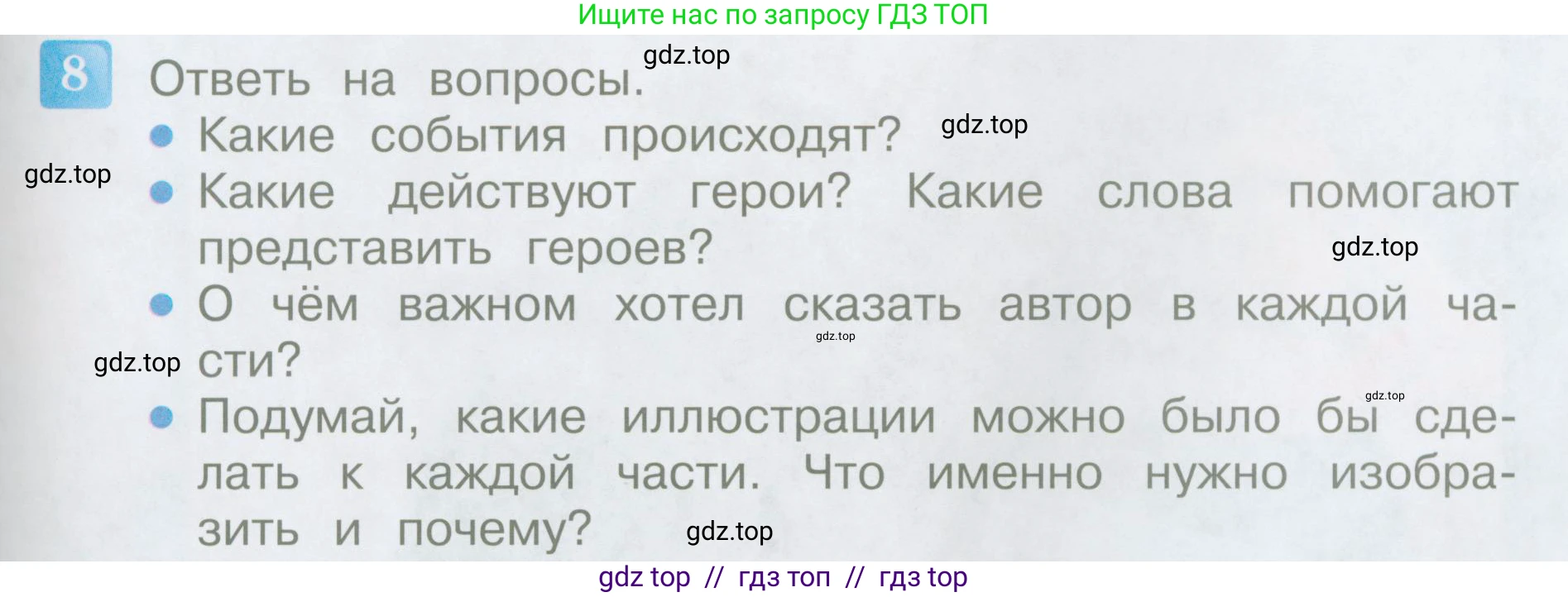 Литературное чтение, 4 класс Учебник, авторы: Климанова Людмила Федоровна, Горецкий Всеслав Гаврилович, Голованова Мария Владимировна, Виноградская Людмила Андреевна, Бойкина Марина Викторовна, издательство Просвещение, Москва, 2023, белого цвета, Часть 1, страница 59, номер 8, Условие