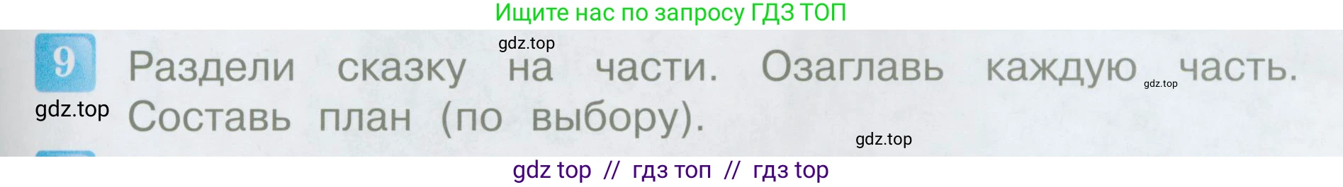 Литературное чтение, 4 класс Учебник, авторы: Климанова Людмила Федоровна, Горецкий Всеслав Гаврилович, Голованова Мария Владимировна, Виноградская Людмила Андреевна, Бойкина Марина Викторовна, издательство Просвещение, Москва, 2023, белого цвета, Часть 1, страница 59, номер 9, Условие