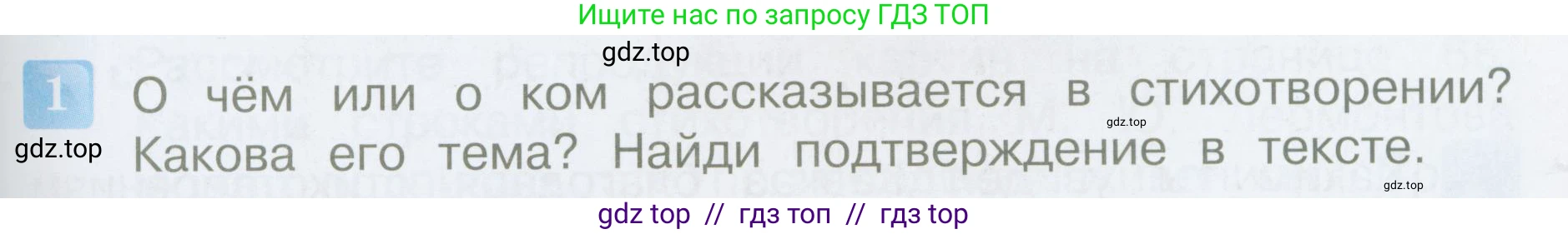 Литературное чтение, 4 класс Учебник, авторы: Климанова Людмила Федоровна, Горецкий Всеслав Гаврилович, Голованова Мария Владимировна, Виноградская Людмила Андреевна, Бойкина Марина Викторовна, издательство Просвещение, Москва, 2023, белого цвета, Часть 1, страница 65, номер 1, Условие