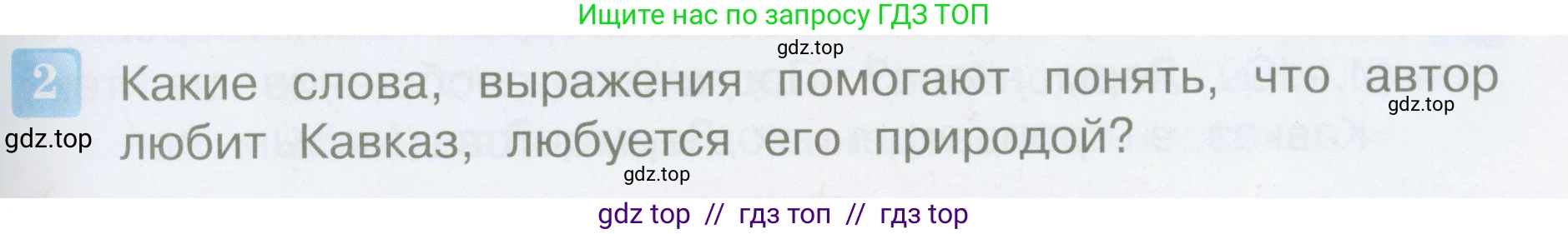 Литературное чтение, 4 класс Учебник, авторы: Климанова Людмила Федоровна, Горецкий Всеслав Гаврилович, Голованова Мария Владимировна, Виноградская Людмила Андреевна, Бойкина Марина Викторовна, издательство Просвещение, Москва, 2023, белого цвета, Часть 1, страница 65, номер 2, Условие