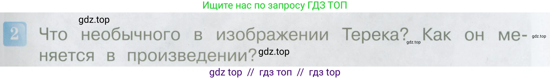 Литературное чтение, 4 класс Учебник, авторы: Климанова Людмила Федоровна, Горецкий Всеслав Гаврилович, Голованова Мария Владимировна, Виноградская Людмила Андреевна, Бойкина Марина Викторовна, издательство Просвещение, Москва, 2023, белого цвета, Часть 1, страница 67, номер 2, Условие