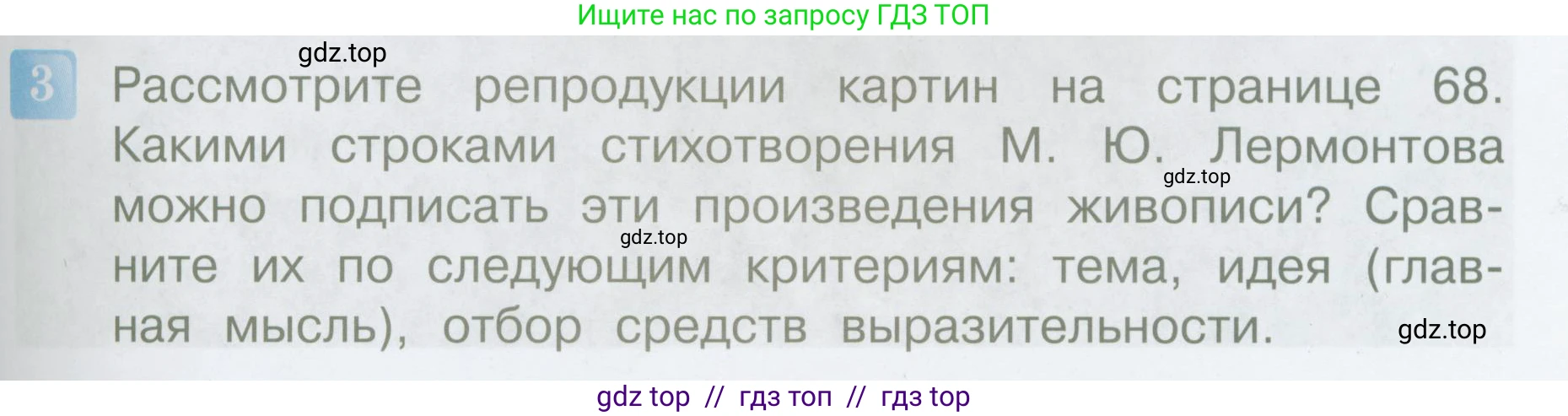 Литературное чтение, 4 класс Учебник, авторы: Климанова Людмила Федоровна, Горецкий Всеслав Гаврилович, Голованова Мария Владимировна, Виноградская Людмила Андреевна, Бойкина Марина Викторовна, издательство Просвещение, Москва, 2023, белого цвета, Часть 1, страница 67, номер 3, Условие