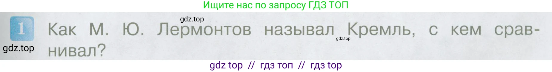 Литературное чтение, 4 класс Учебник, авторы: Климанова Людмила Федоровна, Горецкий Всеслав Гаврилович, Голованова Мария Владимировна, Виноградская Людмила Андреевна, Бойкина Марина Викторовна, издательство Просвещение, Москва, 2023, белого цвета, Часть 1, страница 69, номер 1, Условие