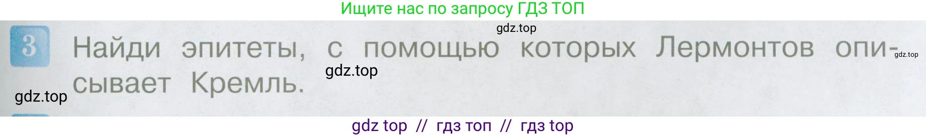 Литературное чтение, 4 класс Учебник, авторы: Климанова Людмила Федоровна, Горецкий Всеслав Гаврилович, Голованова Мария Владимировна, Виноградская Людмила Андреевна, Бойкина Марина Викторовна, издательство Просвещение, Москва, 2023, белого цвета, Часть 1, страница 69, номер 3, Условие