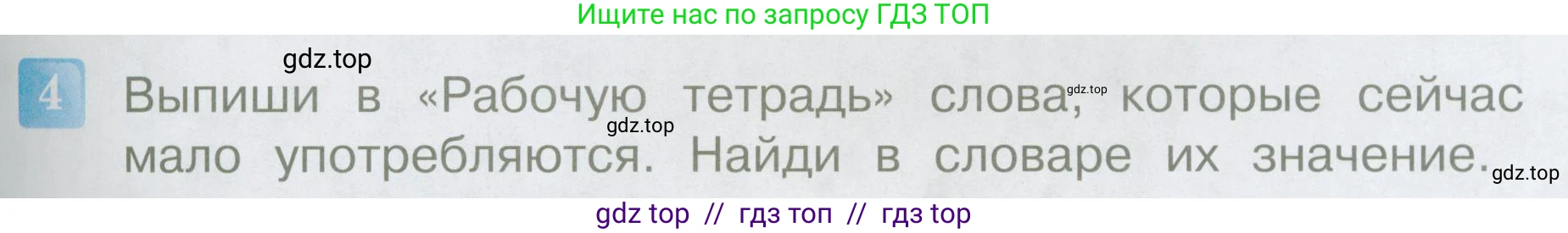 Литературное чтение, 4 класс Учебник, авторы: Климанова Людмила Федоровна, Горецкий Всеслав Гаврилович, Голованова Мария Владимировна, Виноградская Людмила Андреевна, Бойкина Марина Викторовна, издательство Просвещение, Москва, 2023, белого цвета, Часть 1, страница 69, номер 4, Условие