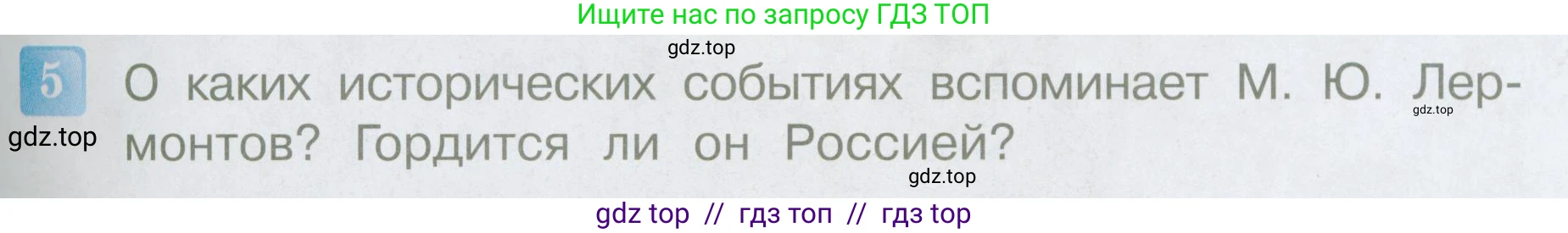 Литературное чтение, 4 класс Учебник, авторы: Климанова Людмила Федоровна, Горецкий Всеслав Гаврилович, Голованова Мария Владимировна, Виноградская Людмила Андреевна, Бойкина Марина Викторовна, издательство Просвещение, Москва, 2023, белого цвета, Часть 1, страница 69, номер 5, Условие