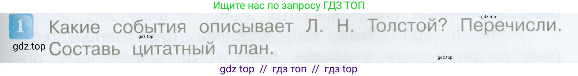 Литературное чтение, 4 класс Учебник, авторы: Климанова Людмила Федоровна, Горецкий Всеслав Гаврилович, Голованова Мария Владимировна, Виноградская Людмила Андреевна, Бойкина Марина Викторовна, издательство Просвещение, Москва, 2023, белого цвета, Часть 1, страница 75, номер 1, Условие