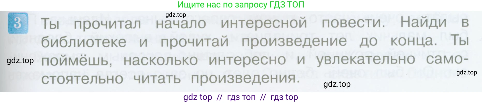 Литературное чтение, 4 класс Учебник, авторы: Климанова Людмила Федоровна, Горецкий Всеслав Гаврилович, Голованова Мария Владимировна, Виноградская Людмила Андреевна, Бойкина Марина Викторовна, издательство Просвещение, Москва, 2023, белого цвета, Часть 1, страница 75, номер 3, Условие
