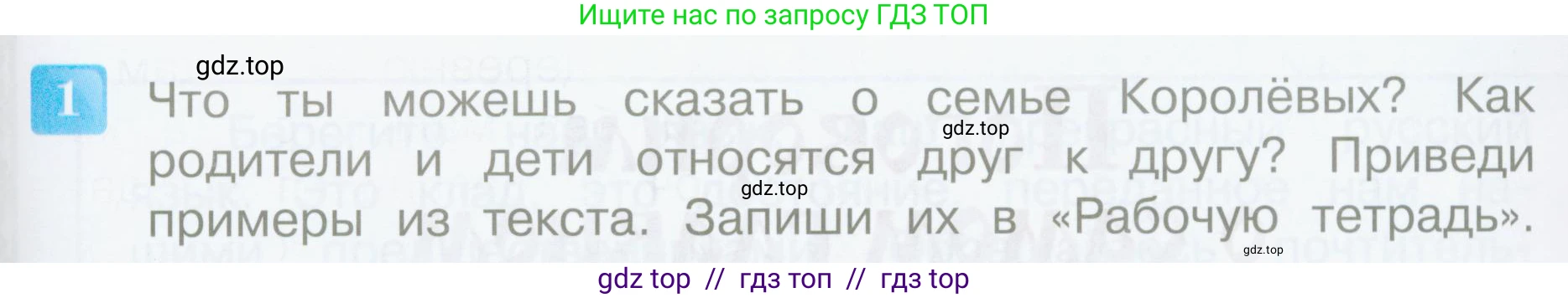 Литературное чтение, 4 класс Учебник, авторы: Климанова Людмила Федоровна, Горецкий Всеслав Гаврилович, Голованова Мария Владимировна, Виноградская Людмила Андреевна, Бойкина Марина Викторовна, издательство Просвещение, Москва, 2023, белого цвета, Часть 1, страница 91, номер 1, Условие
