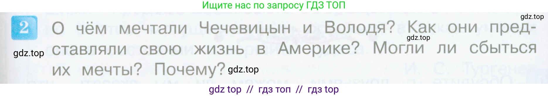 Литературное чтение, 4 класс Учебник, авторы: Климанова Людмила Федоровна, Горецкий Всеслав Гаврилович, Голованова Мария Владимировна, Виноградская Людмила Андреевна, Бойкина Марина Викторовна, издательство Просвещение, Москва, 2023, белого цвета, Часть 1, страница 91, номер 2, Условие
