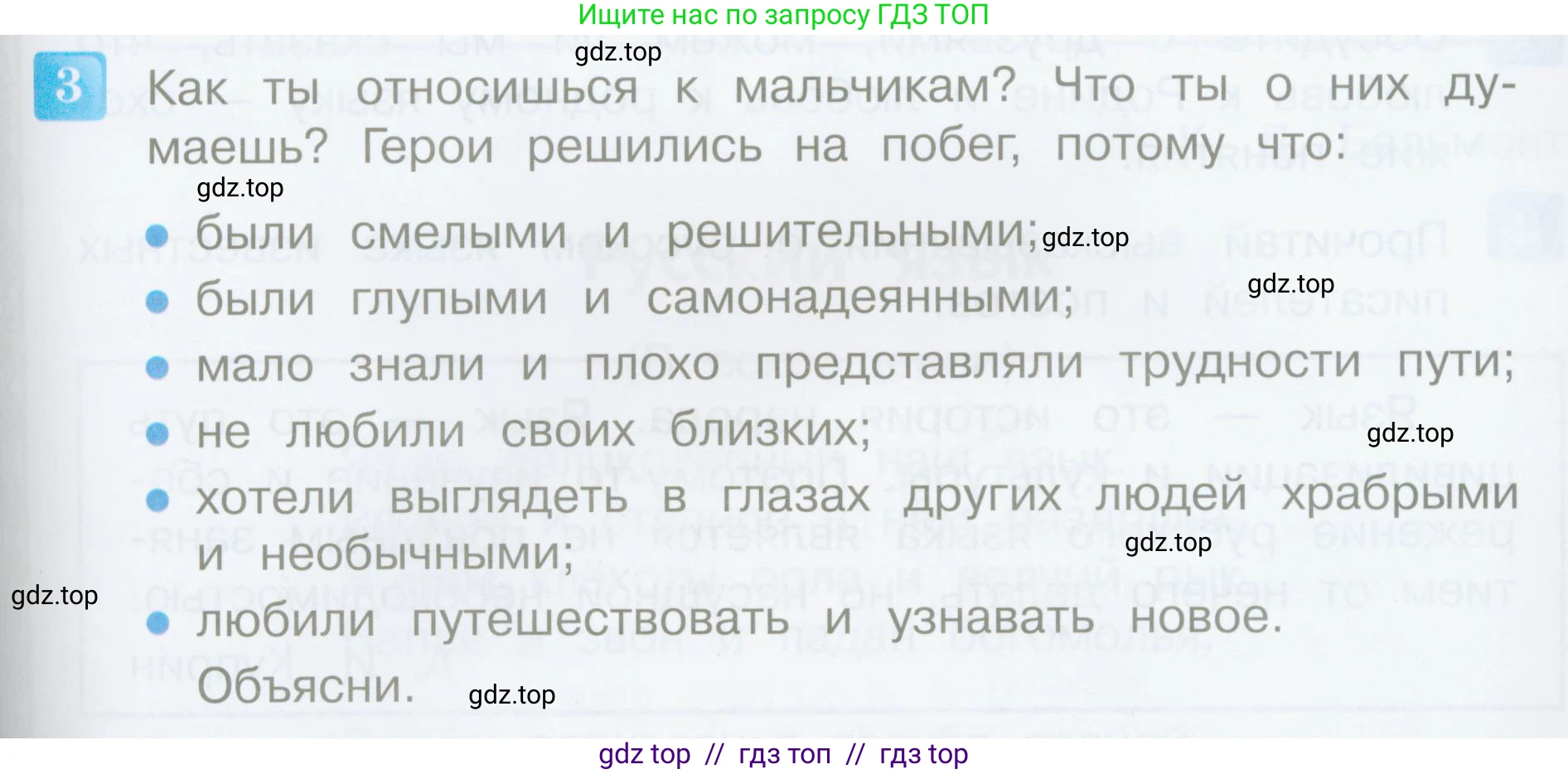 Литературное чтение, 4 класс Учебник, авторы: Климанова Людмила Федоровна, Горецкий Всеслав Гаврилович, Голованова Мария Владимировна, Виноградская Людмила Андреевна, Бойкина Марина Викторовна, издательство Просвещение, Москва, 2023, белого цвета, Часть 1, страница 91, номер 3, Условие
