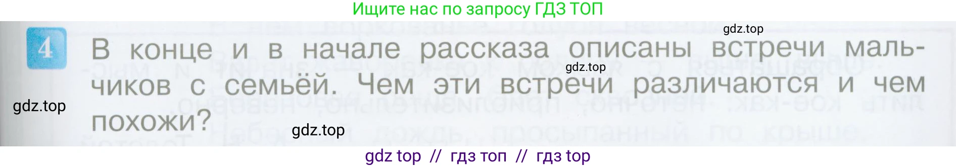 Литературное чтение, 4 класс Учебник, авторы: Климанова Людмила Федоровна, Горецкий Всеслав Гаврилович, Голованова Мария Владимировна, Виноградская Людмила Андреевна, Бойкина Марина Викторовна, издательство Просвещение, Москва, 2023, белого цвета, Часть 1, страница 91, номер 4, Условие