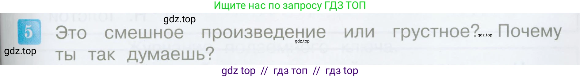Литературное чтение, 4 класс Учебник, авторы: Климанова Людмила Федоровна, Горецкий Всеслав Гаврилович, Голованова Мария Владимировна, Виноградская Людмила Андреевна, Бойкина Марина Викторовна, издательство Просвещение, Москва, 2023, белого цвета, Часть 1, страница 91, номер 5, Условие